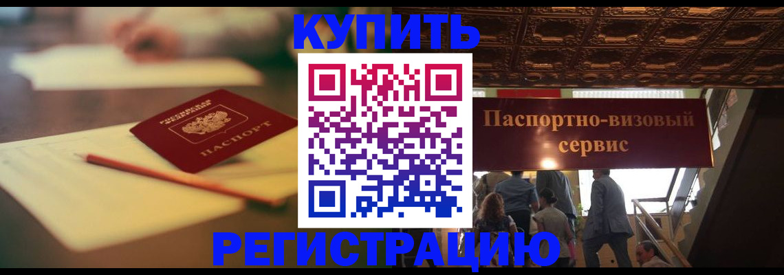 временная регистрация 2025 в Когалыме